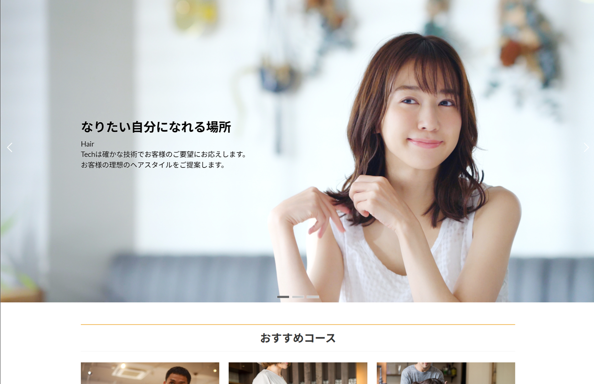 hair techの画像